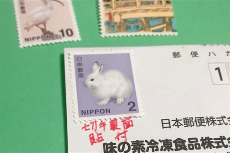 切手裏面貼付の旨を表記した郵便はがきの画像